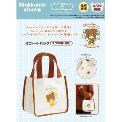 San-X蜜茶熊10週年花畑系列迷你手提包(VIP下標限定請勿自行下單)