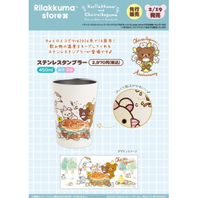 San-X蜜茶熊10週年花畑系列保溫保冷不鏽鋼杯(VIP下標限定請勿自行下單)