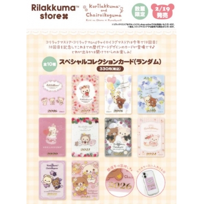 San-X蜜茶熊10週年花畑系列數量限定歷代收藏小卡盲袋(VIP下標限定請勿自行下單)