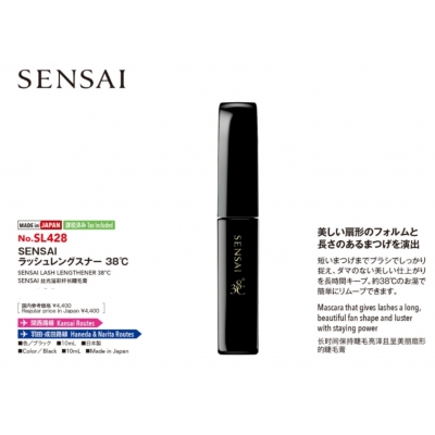 全日空ANA機上限定日本製SENSAI380 纖長睫毛膏(VIP下標限定請勿自行下單)