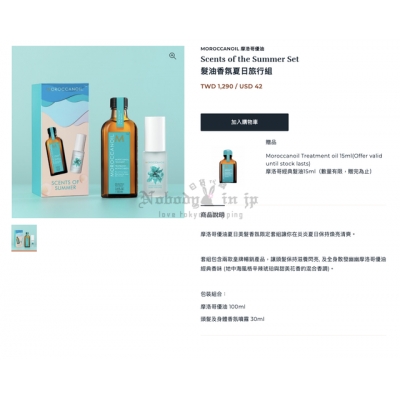 MOROCCANOIL 摩洛哥優油髮油香氛夏日旅行組 (VIP下標限定請勿自行下單)