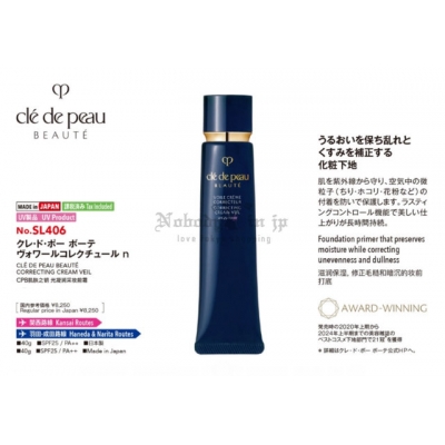 全日空ANA機上限定肌膚之鑰日本製40g光采無瑕妝前凝霜 (VIP下標限定請勿自行下單)