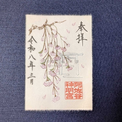 阿佐谷神明宮2026櫻花季數量限定刺繡御朱印-櫻枝垂柳櫻(VIP下標限定請勿自行下單)