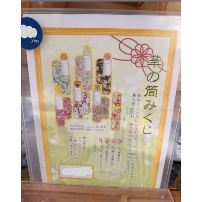 北海道札幌諏訪神社水引花御守御神籤(VIP下標限定請勿自行下單)