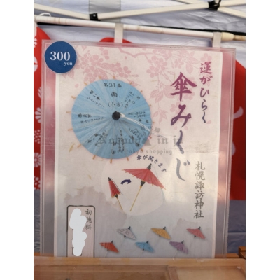 北海道札幌諏訪神社油紙傘御神籤(VIP下標限定請勿自行下單)