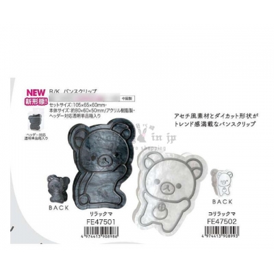 San-X懶熊黑白系列造型鯊魚夾各特價(VIP下標限定請勿自行下單)