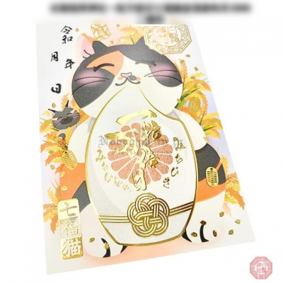 白鬚稻荷神社一粒万倍日七福貓金箔御朱印(VIP下標限定請勿自行下單)