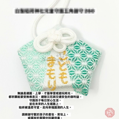 白鬚稻荷神社兒童守護五角御守(VIP下標限定請勿自行下單)