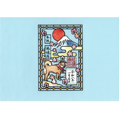 感通寺旅行柴犬系列御朱印(VIP下標限定請勿自行下單)