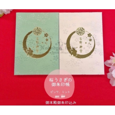 奈良吉野神宮御朱印收納本(VIP下標限定請勿自行下單)