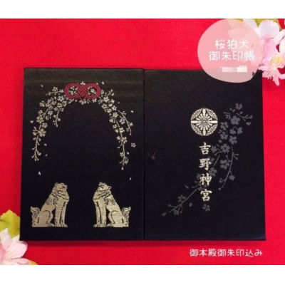 奈良吉野神宮御朱印收納本(VIP下標限定請勿自行下單)