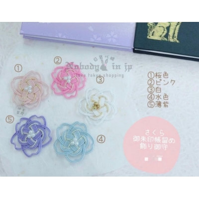 奈良吉野神宮櫻花水引御朱印帳用固定裝飾(VIP下標限定請勿自行下單)