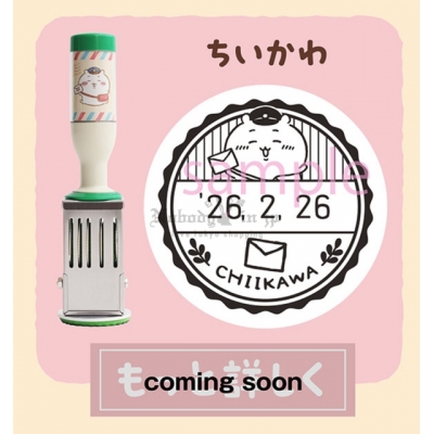 郵局限定吉伊卡哇日付印