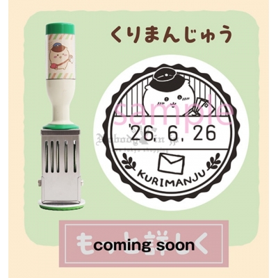 郵局限定吉伊卡哇日付印