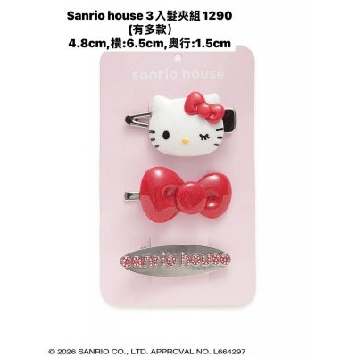 Sanrio house 3入髮夾組