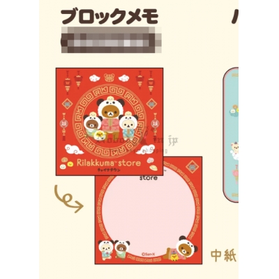 San-X懶熊橫濱中華風memo本