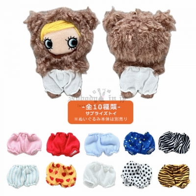 ILEMER HAPPY DOLL絨毛吊飾用南瓜褲盲袋