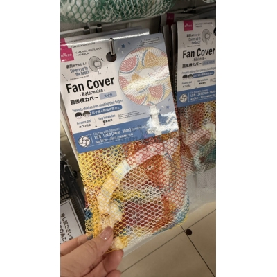 DAISO風扇安全網套