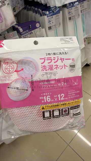 DAISO內衣用圓柱形洗衣袋