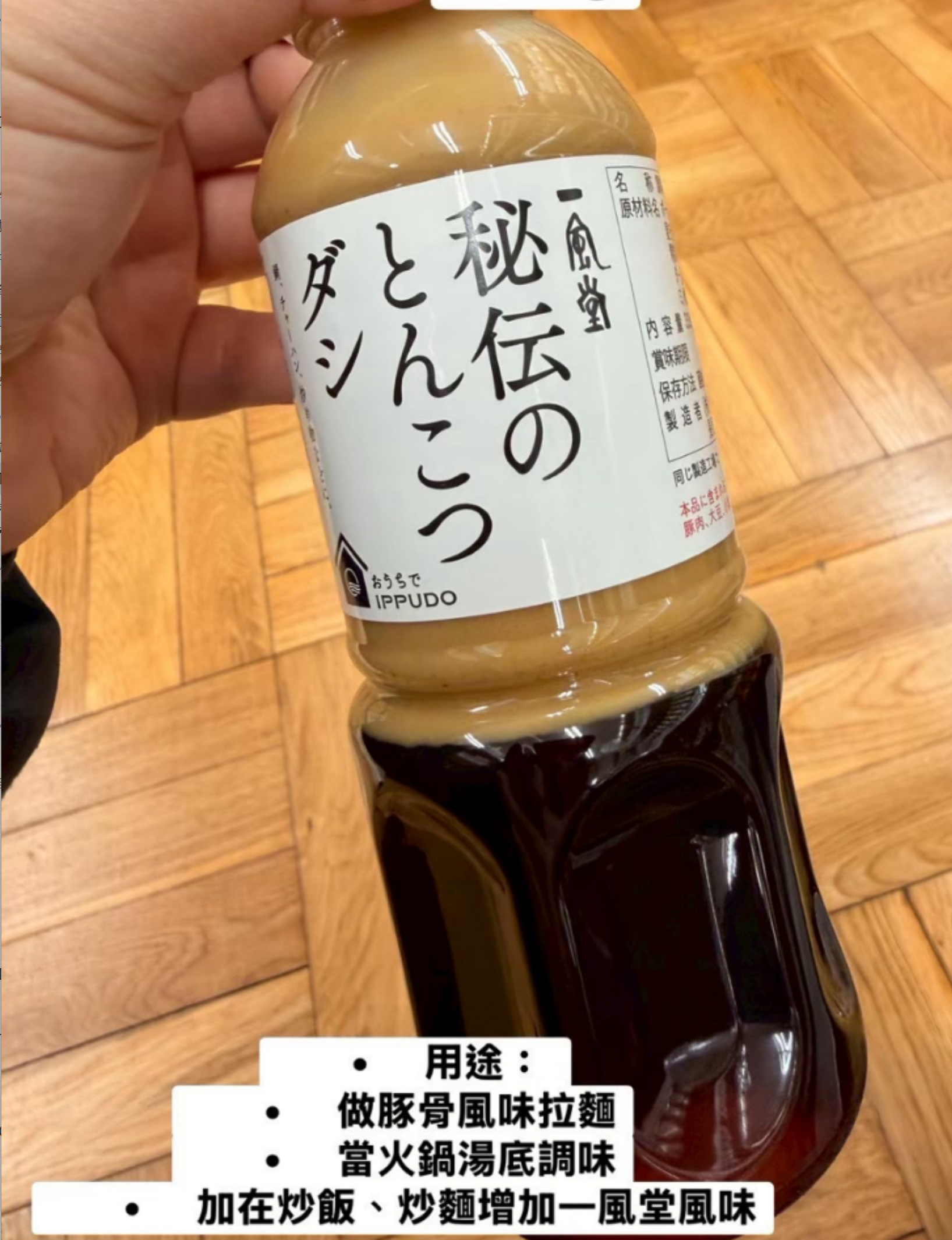 一風堂秘傳豚骨醬汁 330g