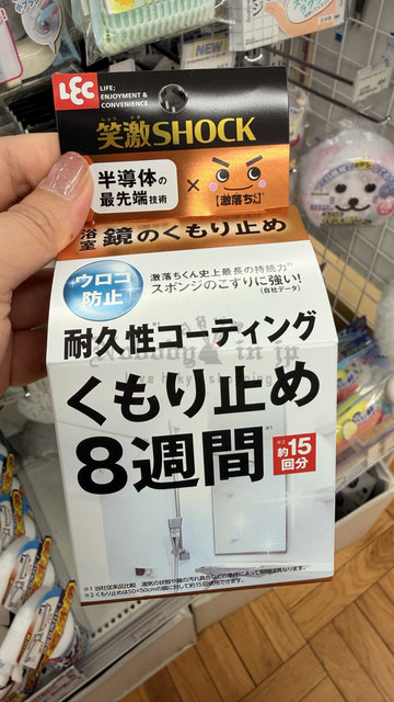 激落先生史上最耐久性浴室鏡防霧鍍膜