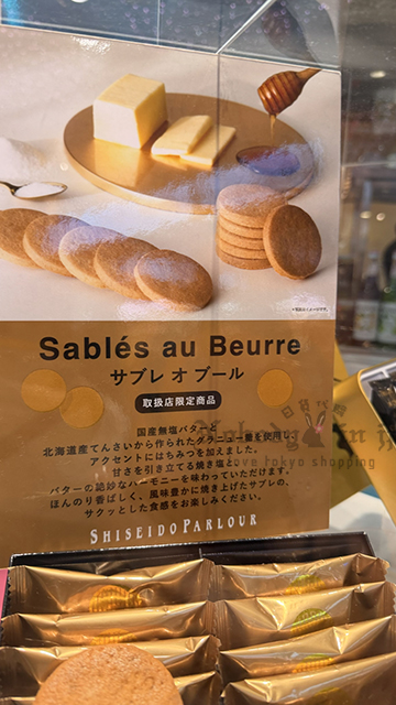 資生堂 Sables au Beurre極品奶油酥餅