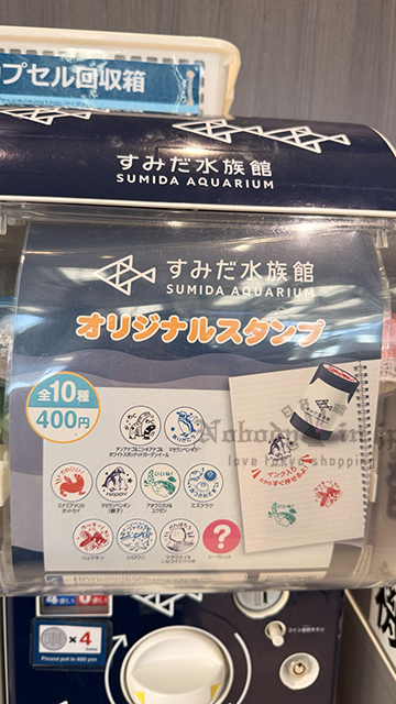 すみだ水族館印章扭蛋