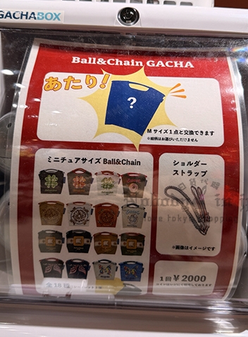 Ball & Chain扭蛋
