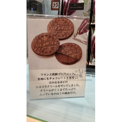 Chocolate Goflate濃厚巧克力夾心法蘭酥(VIP限定請勿自行下單)