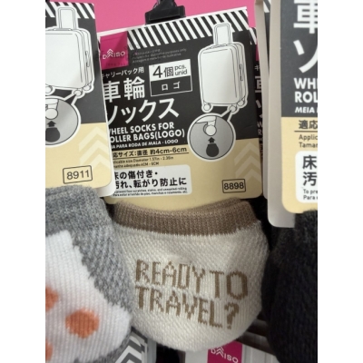 DAISO4入行李箱輪保護套(VIP下標限定請勿自行下單)