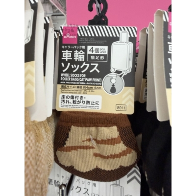 DAISO4入行李箱輪保護套(VIP下標限定請勿自行下單)