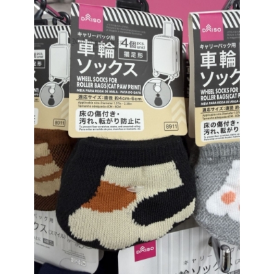 DAISO4入行李箱輪保護套(VIP下標限定請勿自行下單)