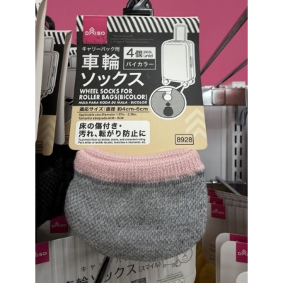 DAISO4入行李箱輪保護套(VIP下標限定請勿自行下單)