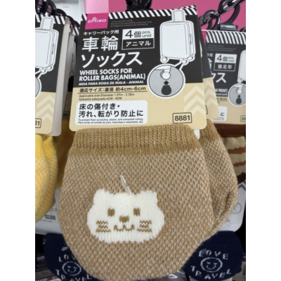 DAISO4入行李箱輪保護套(VIP下標限定請勿自行下單)