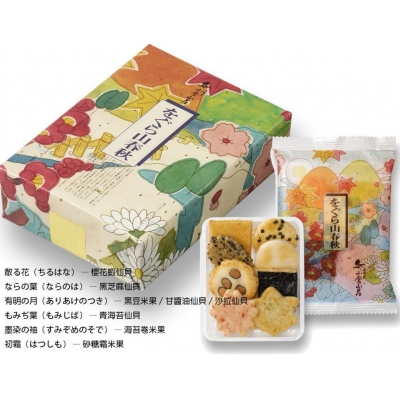 小倉山莊をぐら山春秋綜合仙貝