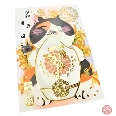 白鬚稻荷神社一粒万倍日七福貓金箔御朱印(VIP下標限定請勿自行下單)