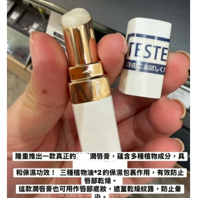河北裕介&be 保濕潤唇膏