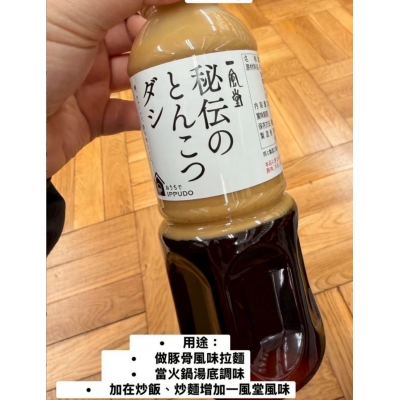 一風堂秘傳豚骨醬汁 330g