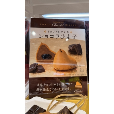 吉野堂ひよ子期間限定巧克力小雞饅頭
