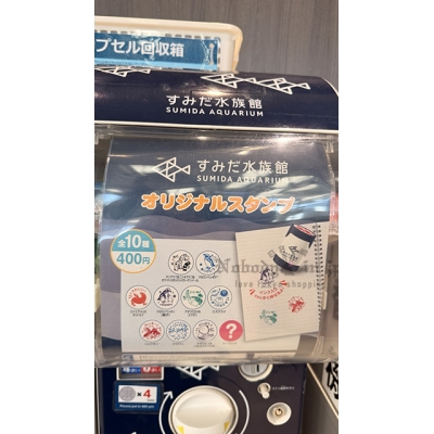 すみだ水族館印章扭蛋
