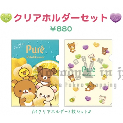 San-X懶熊 x Pure軟糖聯名2入A4資料夾組