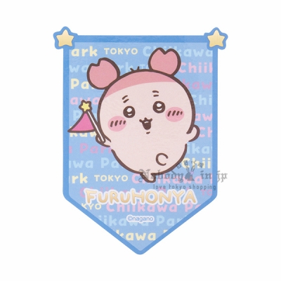 吉伊卡哇Park限定手機旗幟貼紙