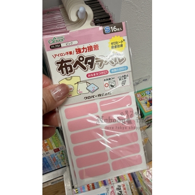 Clover 可樂牌免熨燙布用姓名貼 特價
