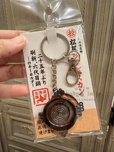北海道限定松尾ジンギスカン烤盤鑰匙圈 現貨