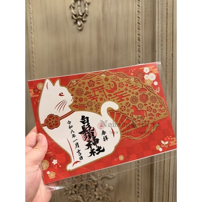 白鬚稻荷神社豊穣招來新春扇の舞御朱印 現貨