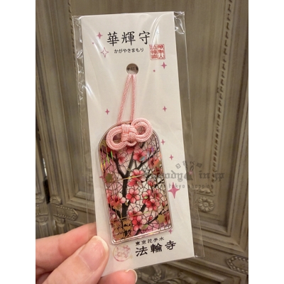 法輪寺花言葉華輝御守 現貨