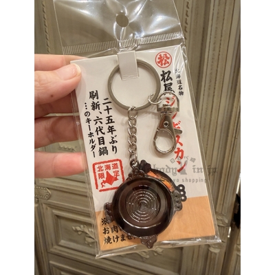 北海道限定松尾ジンギスカン烤盤鑰匙圈 現貨