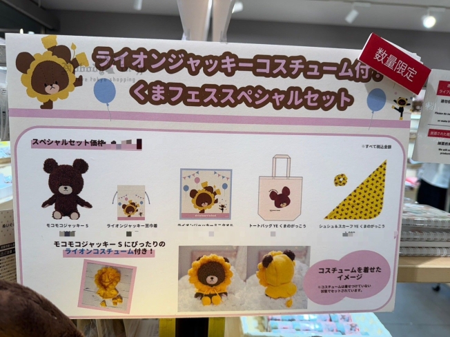 LINE_ALBUM_0905收單10月中出貨（期間限定熊展專區）_250901_4_結果.jpg