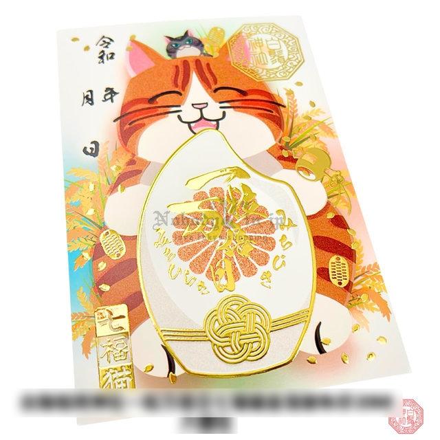 白鬚神社御朱印05 (35)_OK_masked.jpg