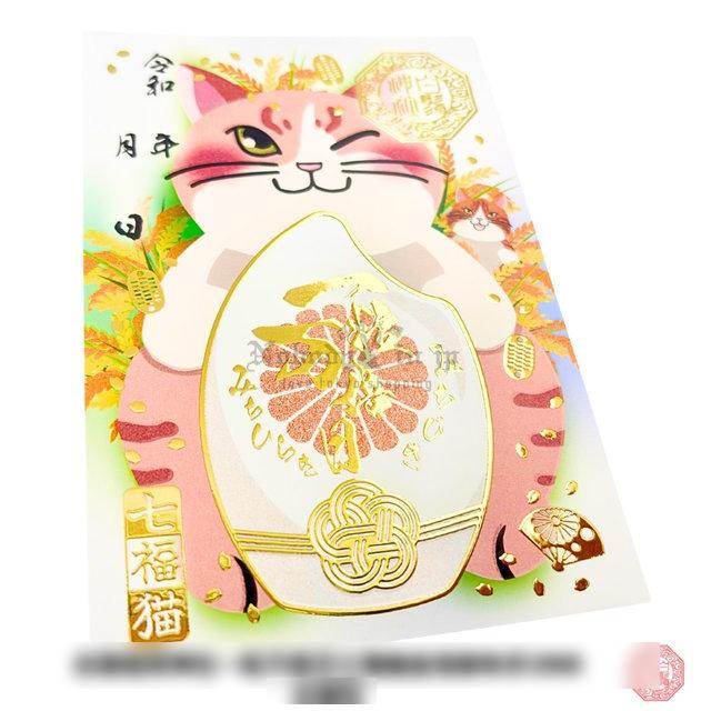 白鬚神社御朱印05 (34)_OK_masked.jpg